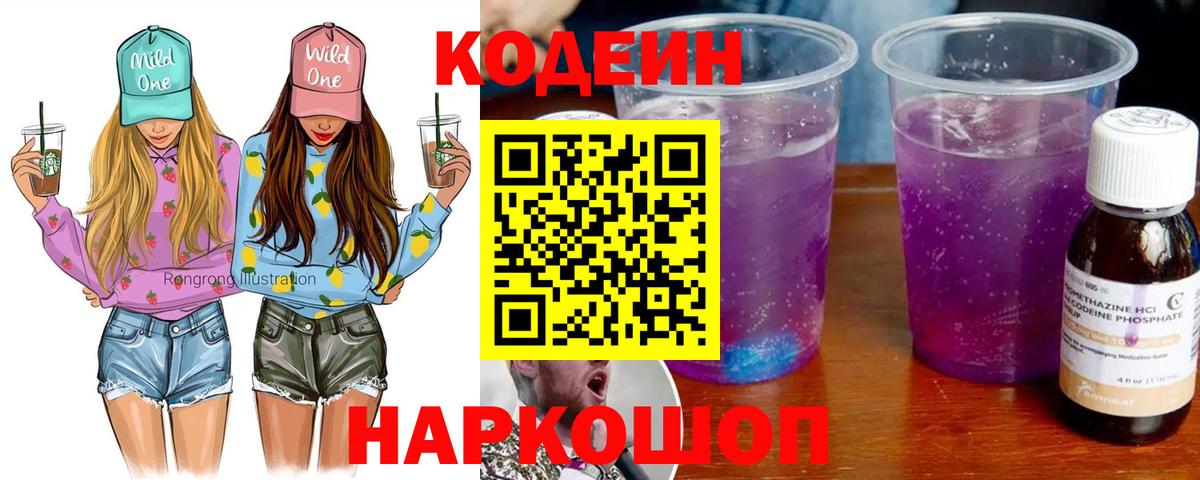 Кодеиновый сироп Lean напиток Lean (лин)  Codein Purple Drank  Вход с VPN  Сыктывкар 